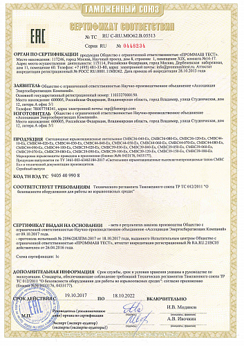 Сертификат на взрывозащищенные светильники 2Ex