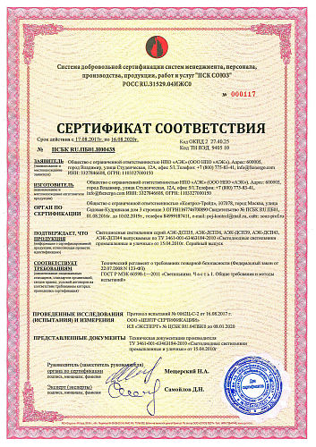 Сертификат на пожаробезопасные светильники